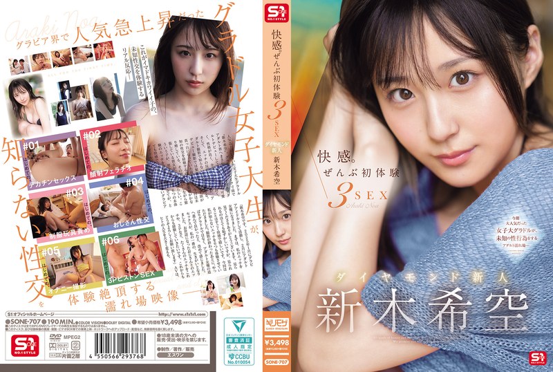 【中文】快感！全部初体验3SEX 钻石新人~新木希空~SONE-707