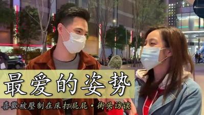 喜欢被压制在床打屁屁.