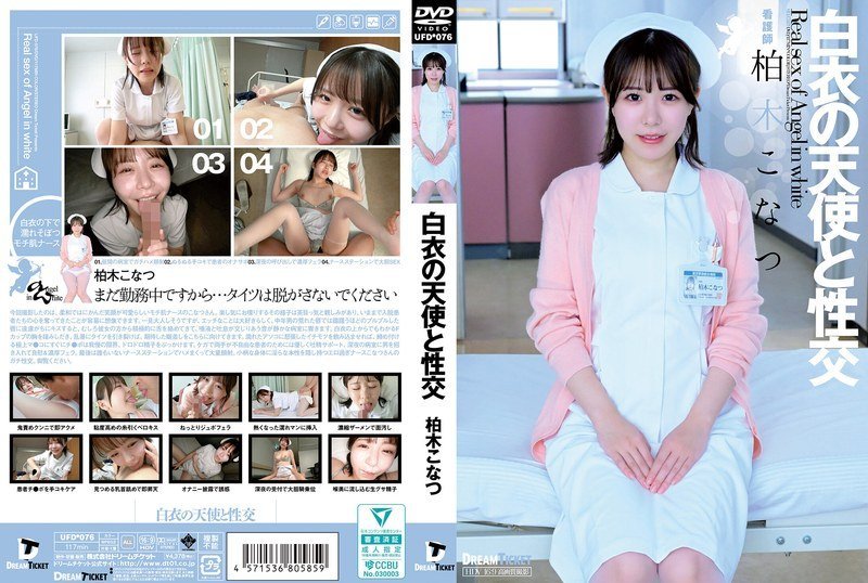 【中文】UFD076白衣の天使と性交